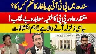 &ldquo;Who Ordered the Crackdown on PTI in Sindh? Secret Establishment&ndash;PPP Deal Exposed!&rdquo;