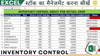MS Excel me Inventory data ka record kaise rakhe || Inventory management in excel