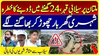 Flood Destruction in Multan | Chenab River Rages | Dams At Risk | Flood In Pakistan | Suno News HD