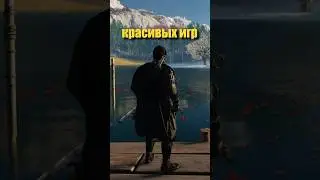 5 самых красивых игр на PS5 #ps5 #playstation #игры