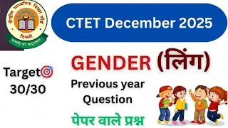 CTET December 2025 GENDER #ctet child development pedagogy #ctet previous year Question 