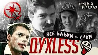 Пьяный пересказ фильма &laquo;Духлесс&raquo; (2011): ты не такой, как все, ты работаешь в офисе