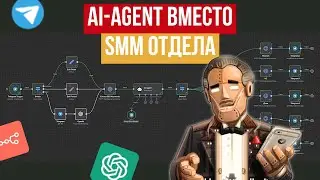 Как я получаю трафик в Telegram с помощью AI агента за 5 минут!