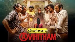 Avihitham Movie Review in Tamil | Unni Raj |  Renji Kankol | Vineeth Chakyar | Jio HotStar
