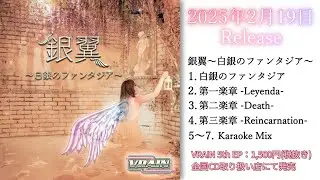 #VRAIN 5thEP【銀翼～白銀のファンタジア～】トレーラー