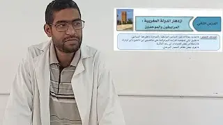ازدهار الدولة المغربية: المرابطون و الموحدون ج 1