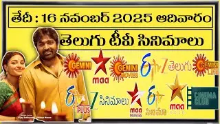 SUNDAY Movies Schedule | 16 NOVEMBER 2025 TV Movies Schedule | AADIVARAM Movies Schedule In Telugu