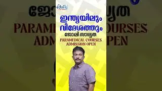 ഇന്ത്യയിലും വിദേശത്തും ജോലി സാധ്യതParamedical CoursesAdmission Open