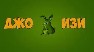 JOE EASY 3 - Упоротый кролик!