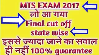 MTS final cut off 2017 || state wise chek cut off 2017