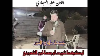 #الفنان (عطيه السبعاوي)#عتابه اردشوفك شيبت لو بعده لون الشعر بني #اشتراك_بالقناة