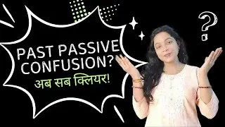PAST PASSIVE CONFUSION?अब सब क्लियर ! | English Dojo 