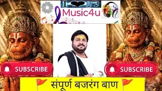 Bajrang Baan Lofi | बजरंग बाण with Rasraj Ji Maharaj | Bhajan 2025 🚩 #bajrangbaan #bajrangbaanlofi 