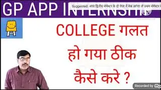 GP APP INTERNSHIP