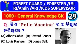 Forest Guard  Forester / LSI RI ARI AMIN General Science Knowledge Gk | Science for Competitive Exam