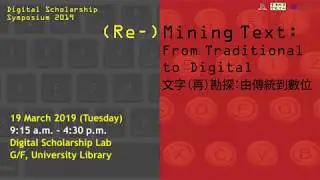 2019.3.19 CUHK Library Digital Scholarship Symposium (1) - Opening Ceremony & Keynote Speech