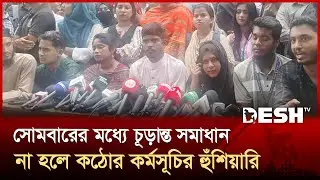 সুস্পষ্ট রোডম্যাপ না পেলে ভয়ঙ্করভাবে রাস্তায় নামবে ৭ কলেজের শিক্ষার্থীরা | 7 College Student