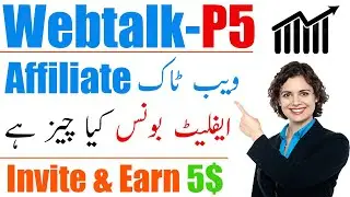 Understand Referral affiliate bonus in webtalk | invite & earn 5$ | webtalk urdu cource part 5