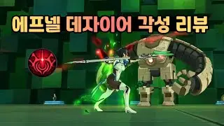 에프넬 데자이어 각성 리뷰 (+버그 있음ㅋㅋ)/ Soulworker Desire worker Ephnel