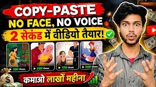 🤑 Copy paste channel idea ( 38 वीडियो से 2M sub ) no face no voice  100% channel monetized