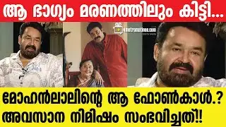 mohanlal, Shanthakumari | അമ്മയുടെ പകർപ്പായ മകൻ........