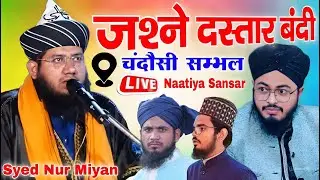 🔴 Aaj Rat live Program || Sayd Nur Miyan Rashid Raza Markazi Chandausi Sambhal