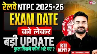 RRB NTPC EXAM DATE 2026 | RRB NTPC EXAM DATE UPDATE | RRB NTPC FORM FILL UP 2025-26