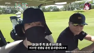 SuperJunior希澈渡假之旅搭李秀滿老師車兜風 開心喊：歐霸衝啊！