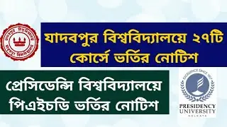 Jadavpur University admission in 27 courses: Presidency university PHD Admission: ju cad: computer