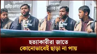''হ*ত্যা*কা*রীরা জাতে কোনোভাবেই ছাড়া না পায়'' | Face The People