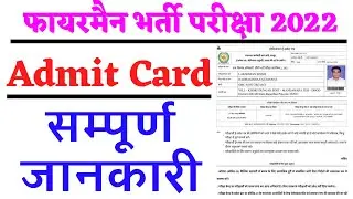 Rajasthan fireman admit card 2022 | AFO admit card 2022 | Rajasthan fireman admit card