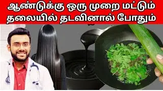 ஆண்டுக்கு 1முறை மட்டுமே தலையில் தடவினால் போதும் என்றென்றும் முடி கருப்பாக இருக்கும்i henna hair dye