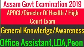 APDCL Office Cum Field Assistant/Sahayak/ Director of Health Exam 2019 General Awareness/ G.K