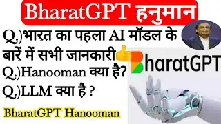 BharatGPT Hanooman क्या है | what is BharatGPT Hanooman| AI Hanooman| artificial intelligence| gk