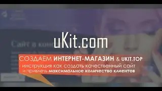 uKit &ndash; конструктор сайтов для бизнеса. Делаем сайт салона красоты