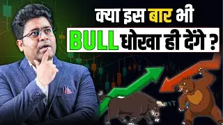 क्या इस बार भी Bulls धोखा देंगे? Market Analysis by Priyank Sharma