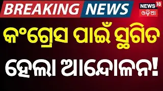 ଦିନକ ପାଇଁ ସ୍ଥଗିତ ହେଲା ଡ୍ରାଇଭରଙ୍କ ଆନ୍ଦୋଳନ | Drivers&rsquo; Strike Enters Day 3 | Fuel Shortage