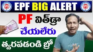 EPF withdrawal Big Alert 2025 || EPF Withdrawal New Rule Effective Date
