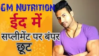 GURU MANN NUTRITION।।पर बंपर छूट।।supplement ?% off?--P.S health inFo