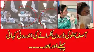 PPP Asifa Bhutto Drone Attack Before And After - Asifa Bhutto Drone - PPP Awami March - PM Imran
