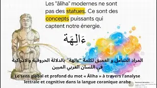 Āliha: La Carte de la Conscience المراد الشامل و العميق لكلمة 