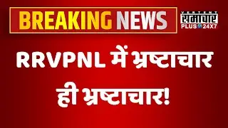 RRVPNL में भ्रष्टाचार ही भ्रष्टाचार! SE(आटोमेशन) वी.ए.काले के कई फर्जीवाड़े आ रहे हैं सामने