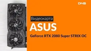 Распаковка видеокарты ASUS GeForce RTX 2080 Super / Unboxing ASUS GeForce RTX 2080 Super