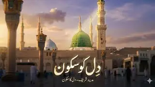 Allah Ne Aaj Dil Ki Baat Sun Li | Emotional Islamic Video