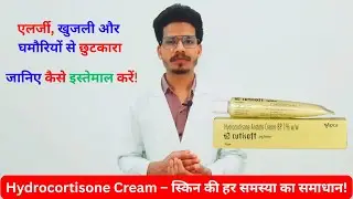 hydrocortisone acetate cream ||  hydrocortisone acetate cream uses in hindi || allergy  की cream