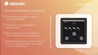Atlantic Cozytouch &ndash; додавання нового пристрою. Водонагрівач