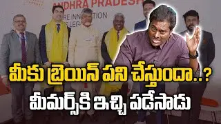 ట్రోల్ చేసేవారికి ఇచ్చి పడేసాడు | Political Analyst Anger About Trolls On CM Chandrababu Davos Tour