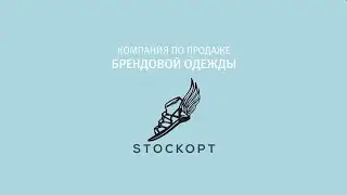 Промо компании STOCKOPT