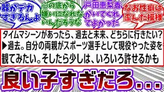 【キャラブ2巻】両親の現役時代を見たら今までの毒親っぷりを許せる氷織が優しすぎる...に対する読者の反応集【ブルーロック】