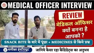 MPPSC MEDICAL OFFICER INTERVIEW|| PSC एवं कार्य अनुभव (work experience) से प्रश्न | #medicalofficer 